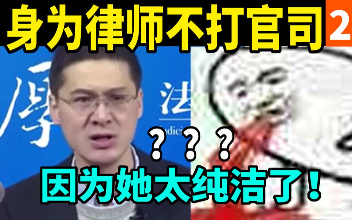 [图]这TM也能当律师？？？《纯情丫头火辣辣》吐槽第二弹