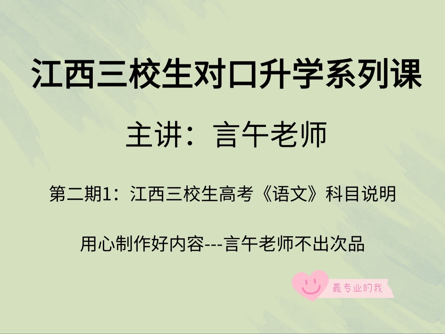 第二期:三校生高考考试科目《语文》哔哩哔哩bilibili