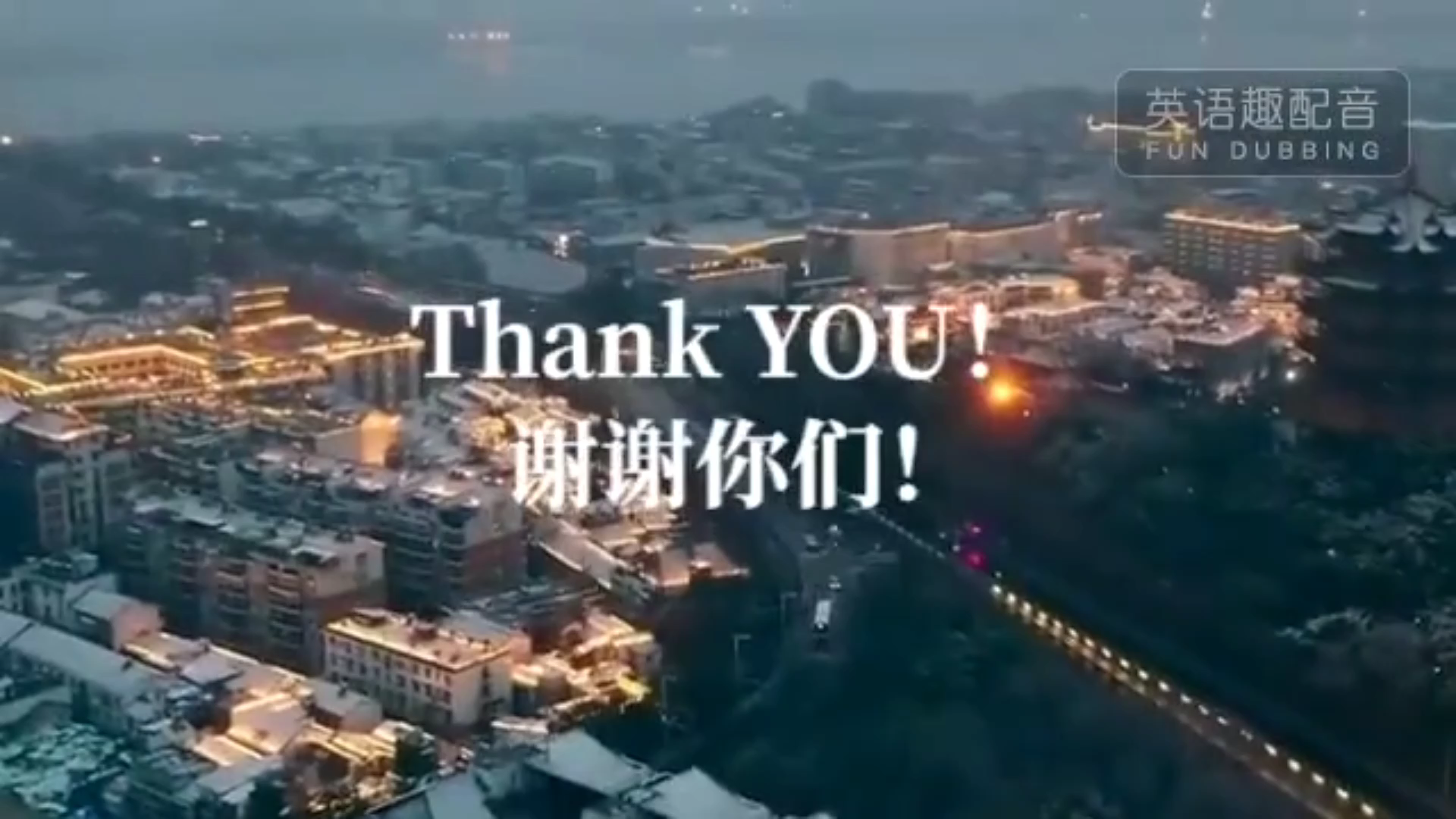 [图]【Thank you World！?】