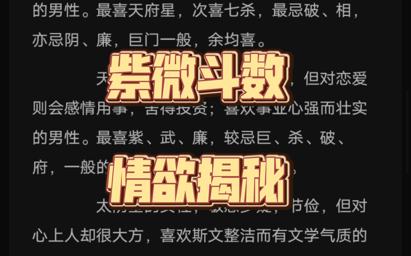 1斗数之狠心情人.2情欲揭秘.3野桃花乱飞.4揭秘你的丈夫.5情人的庐山真面目.6为爱犯傻.7如何择偶.8容易被倒追的男人命盘.9旺夫旺妻的命盘~...