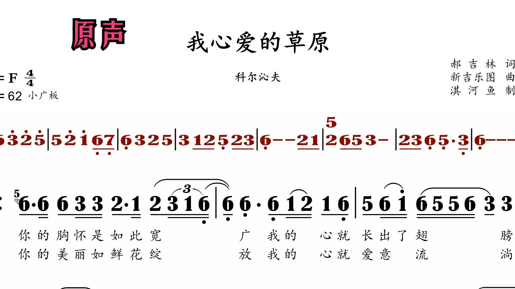 草原心简谱教唱图片