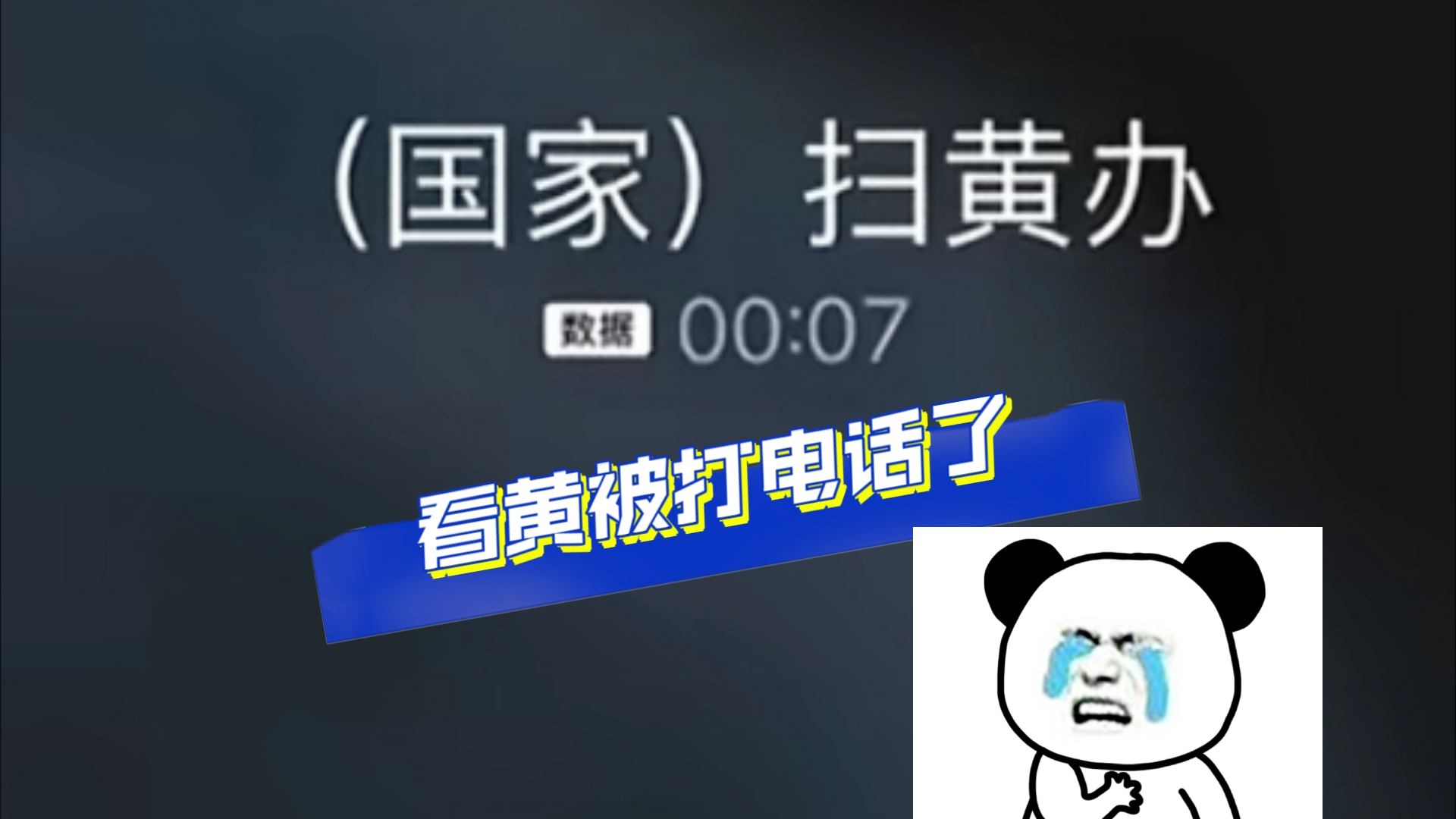 看黄被打电话了𐟘륓”哩哔哩bilibili