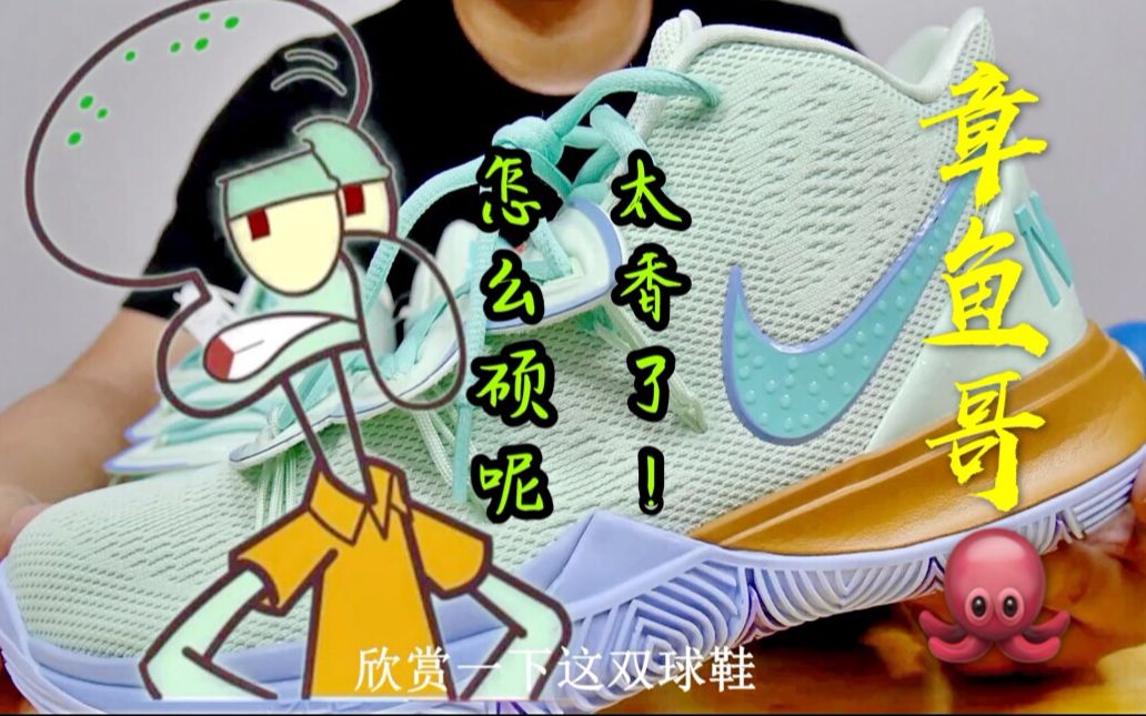 吸粉无数的章鱼哥来了欧文5章鱼哥外观细节脚感全方位真假大对比