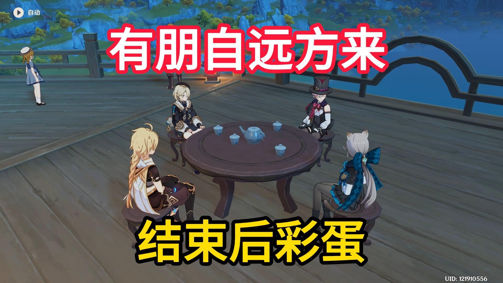 原神4.4有朋自远方来剧情结束后林尼,菲米尼,琳妮特对话彩蛋