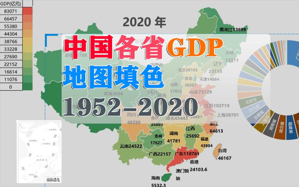 地图可视化中国各省历年gdp地图填色19522020