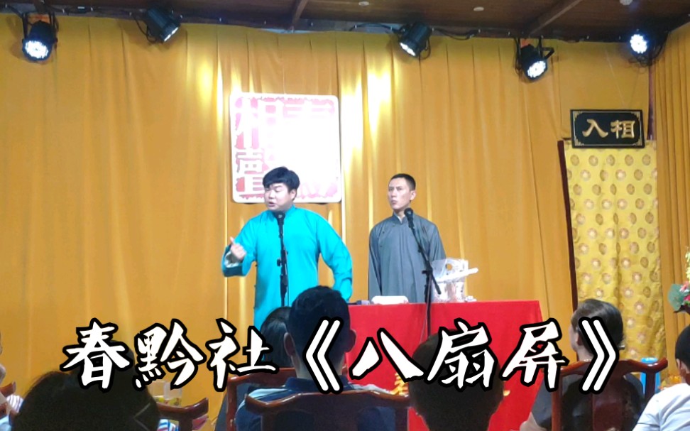 春黔社八扇屏高振洋李大成