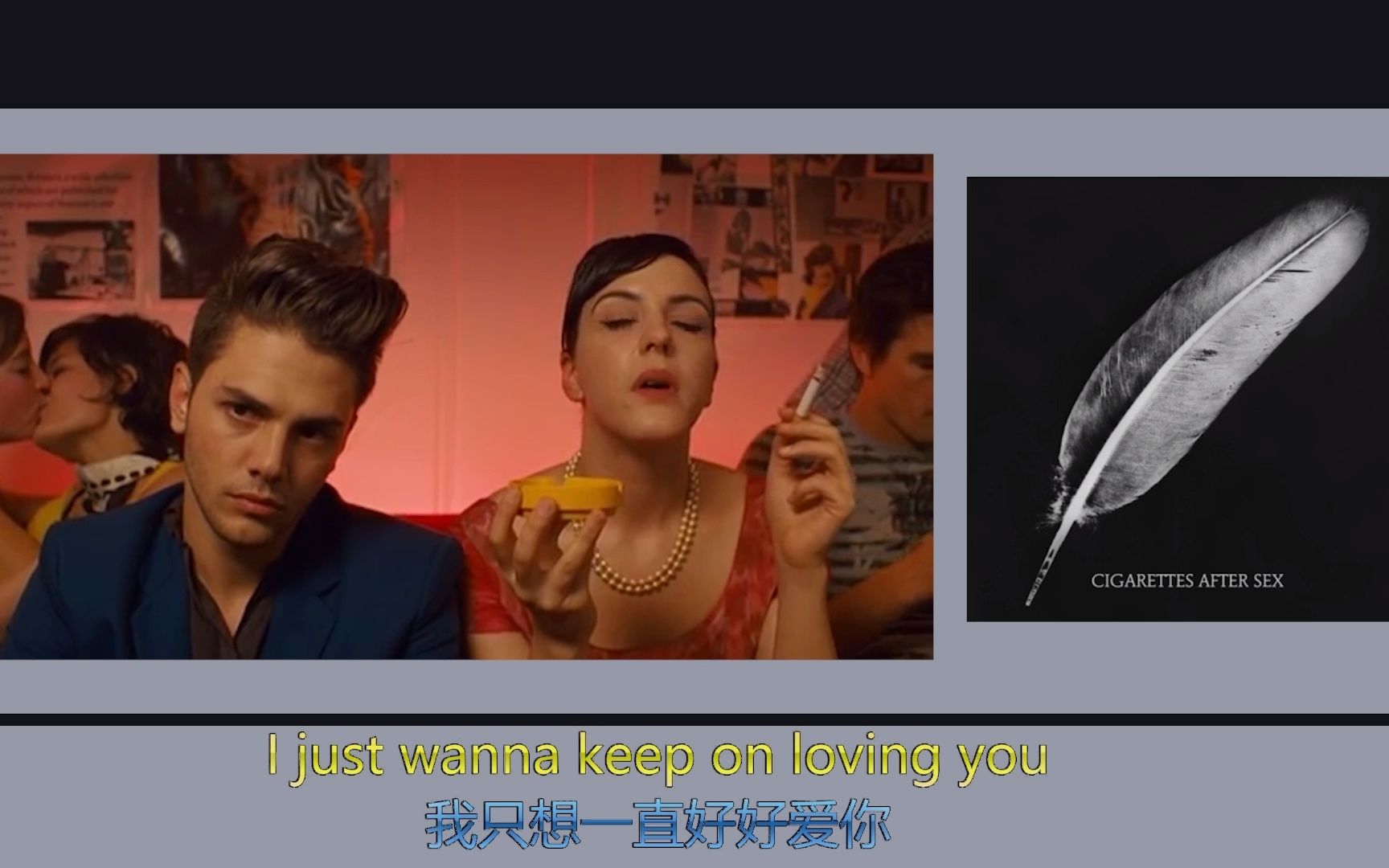 [图]“当我说我爱你的时候，我的意思是我会永远爱你”《Keep On Loving You》丨Cigarettes After Sex（音乐推荐）