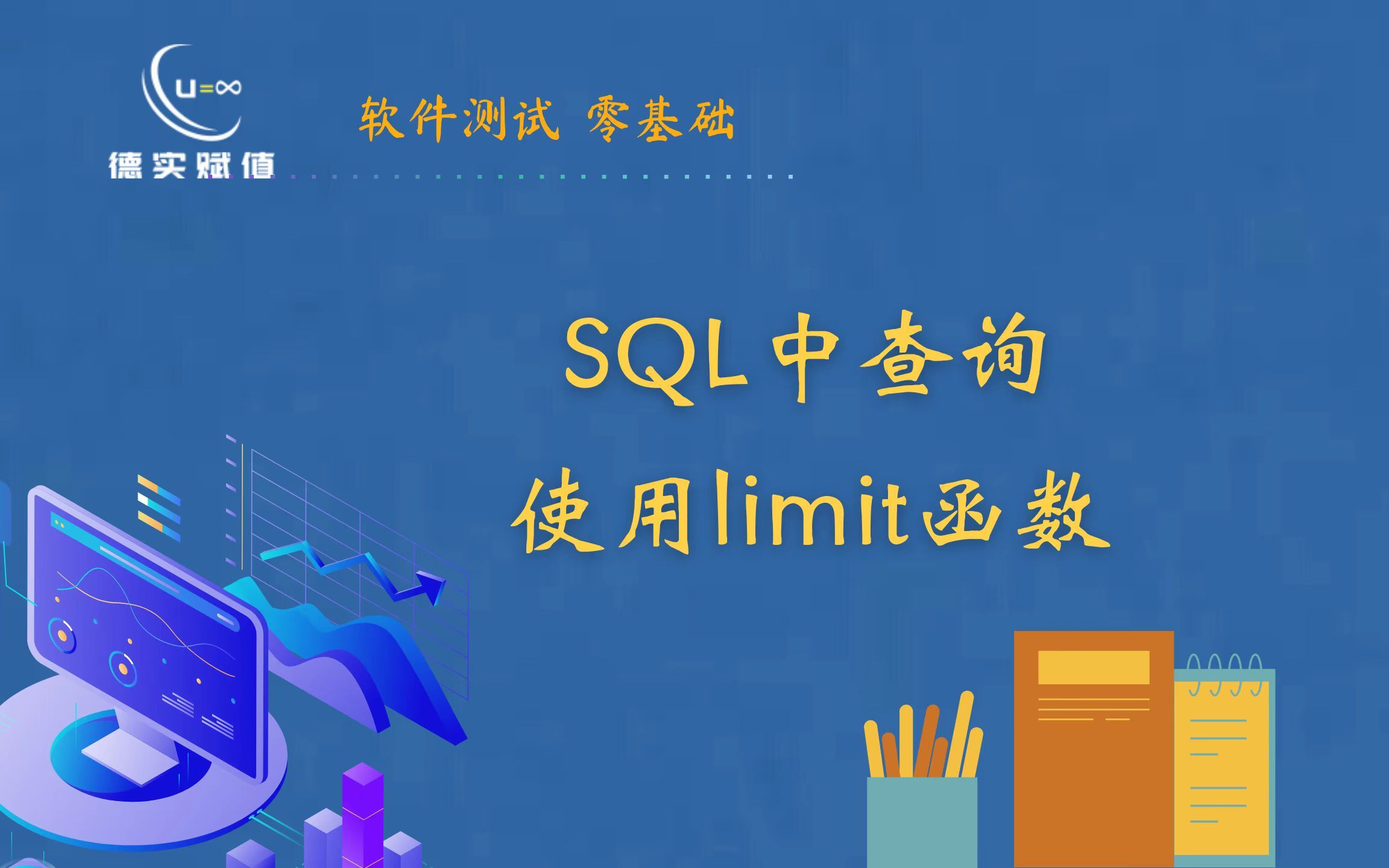 SQL中查询使用limit函数哔哩哔哩bilibili