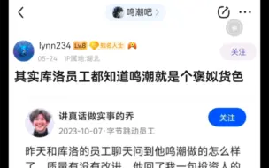 下载视频: 连库洛员工都知道鸣潮就是个褒姒货色