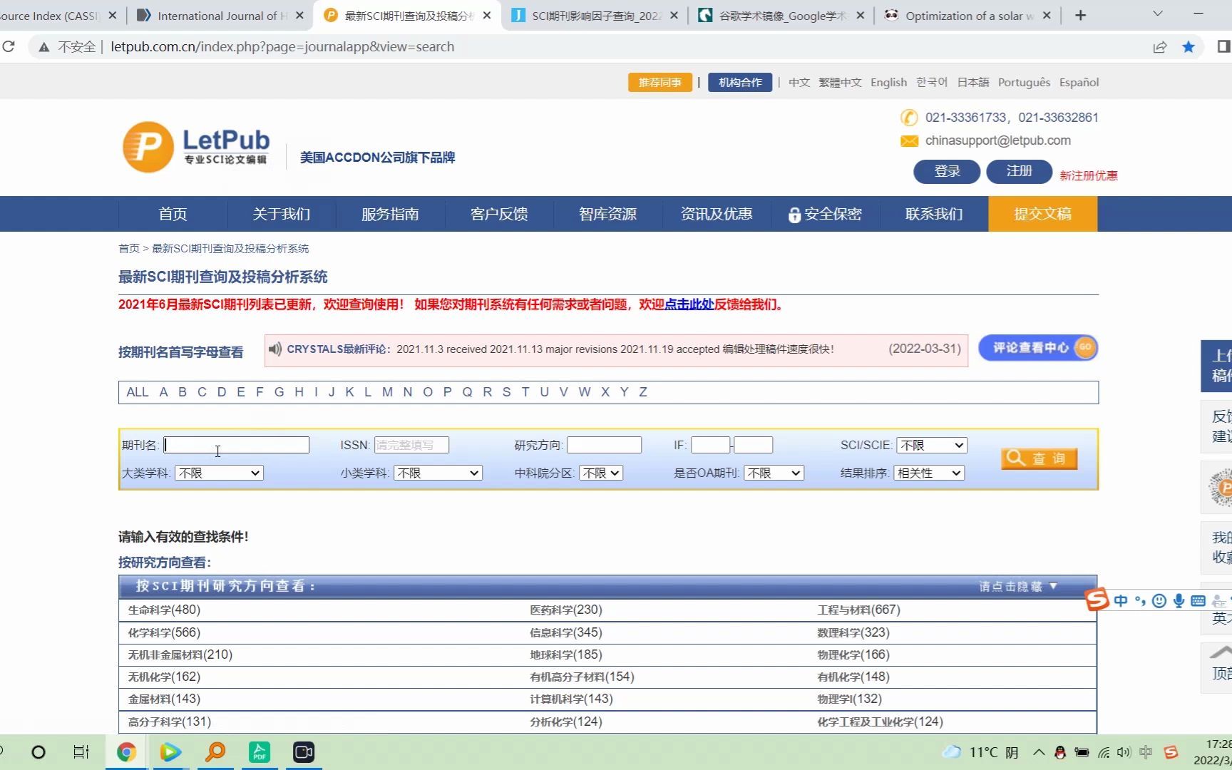 你还不知道的SCI英文期刊名称缩写查询方式哔哩哔哩bilibili