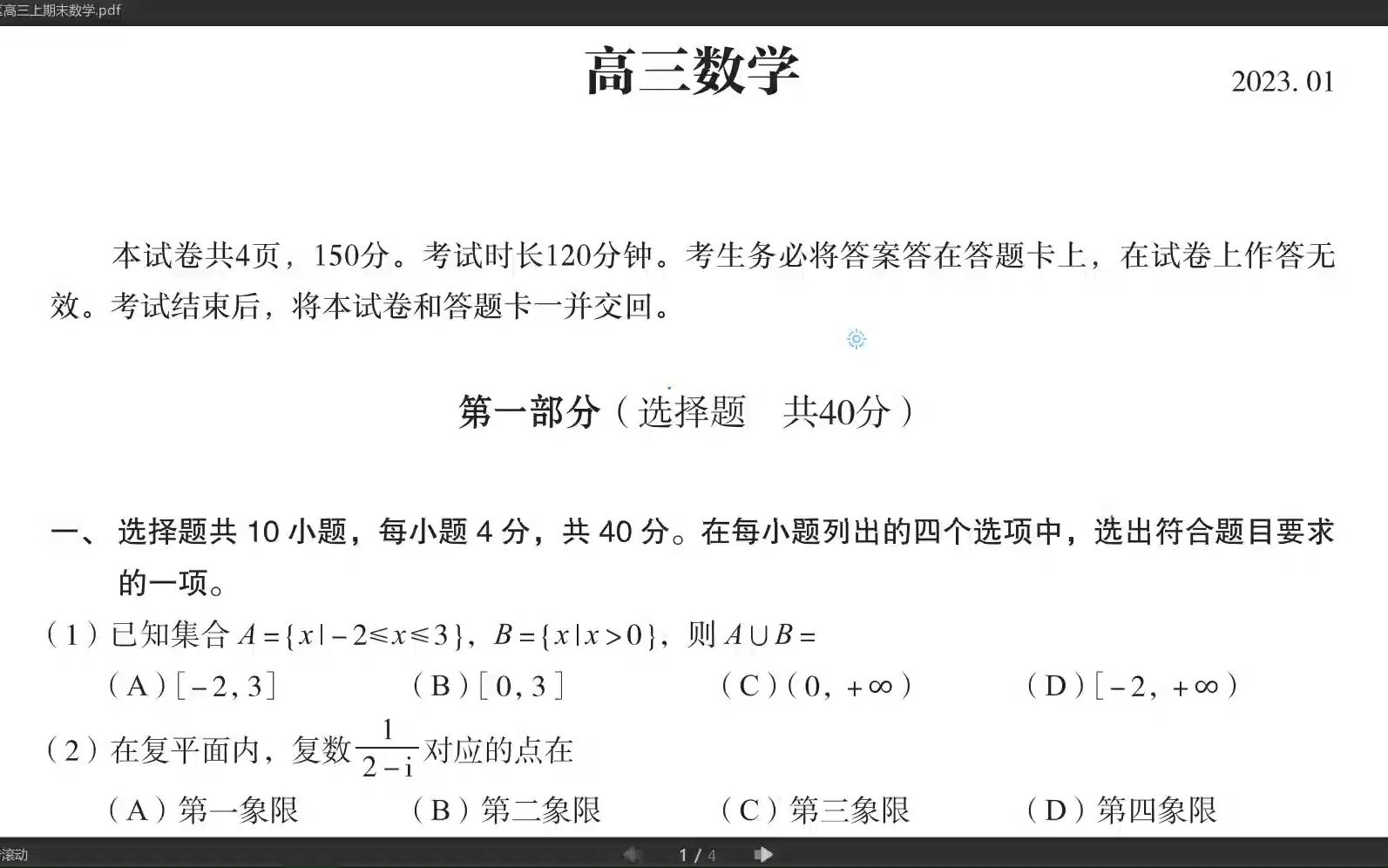 2023北京海淀区高三上期末考试数学卷讲解115哔哩哔哩bilibili