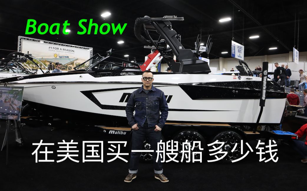 在美国买一艘船多少钱?How much does a family boat cost in USA?哔哩哔哩bilibili