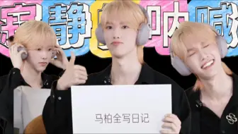 【全程高能】笑吐！马柏全不当演员真的可以去吃谐星这碗饭，这个视频我笑了半小时才发出来