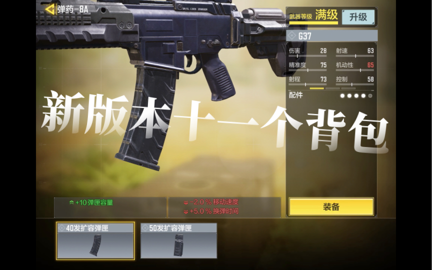 新版的十一个背包.