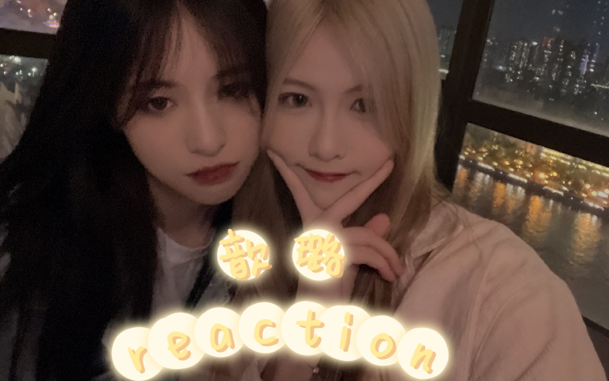 【歆璐】歆璐专场//这两个人真的不是真的吗,up被甜蜜暴击了!