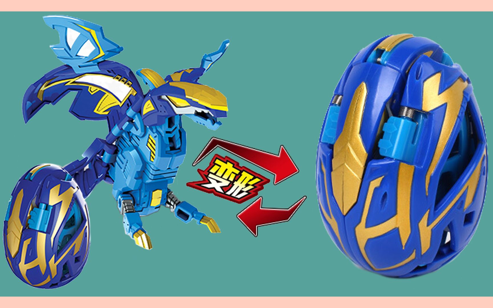 咖宝蛋神 翼龙特拉轰 变形蛋玩具瞬间弹射变形翼龙形态