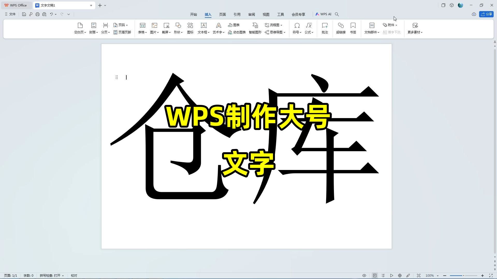 wps修改图片原有文字图片