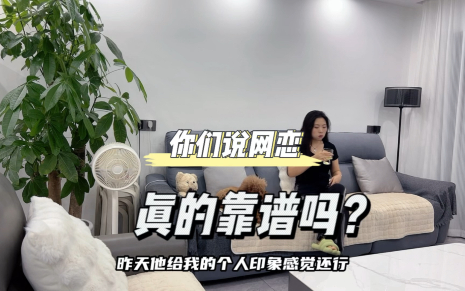 [图]你们说网恋真的靠谱吗？我个人觉得不靠谱，网恋需谨慎