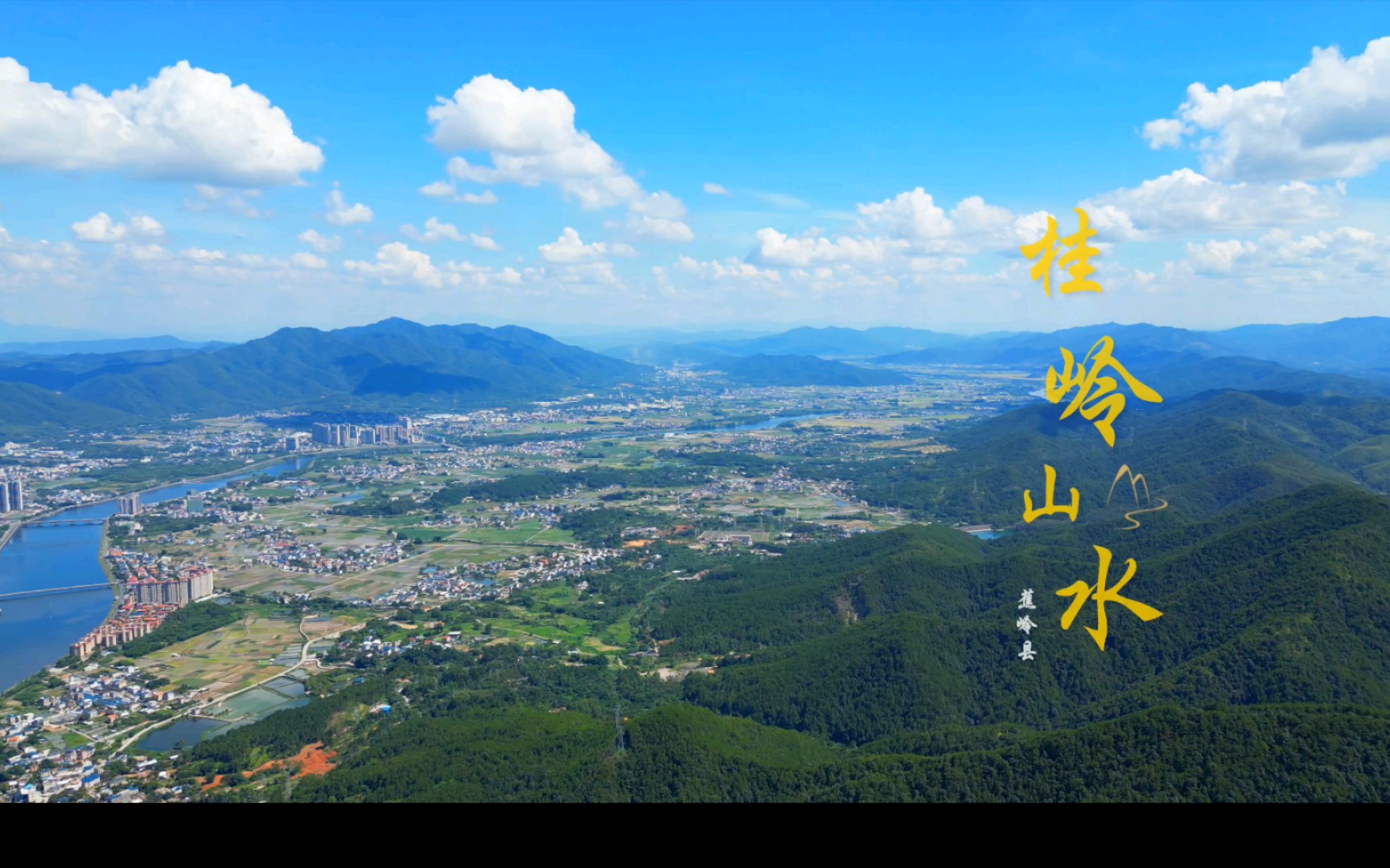 桂岭山水!