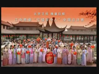 [图]2007年红楼梦中人总决赛宣传片