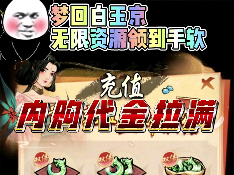 [图]梦回白玉京，高质量修仙，抄底无限内购，躺平修仙~