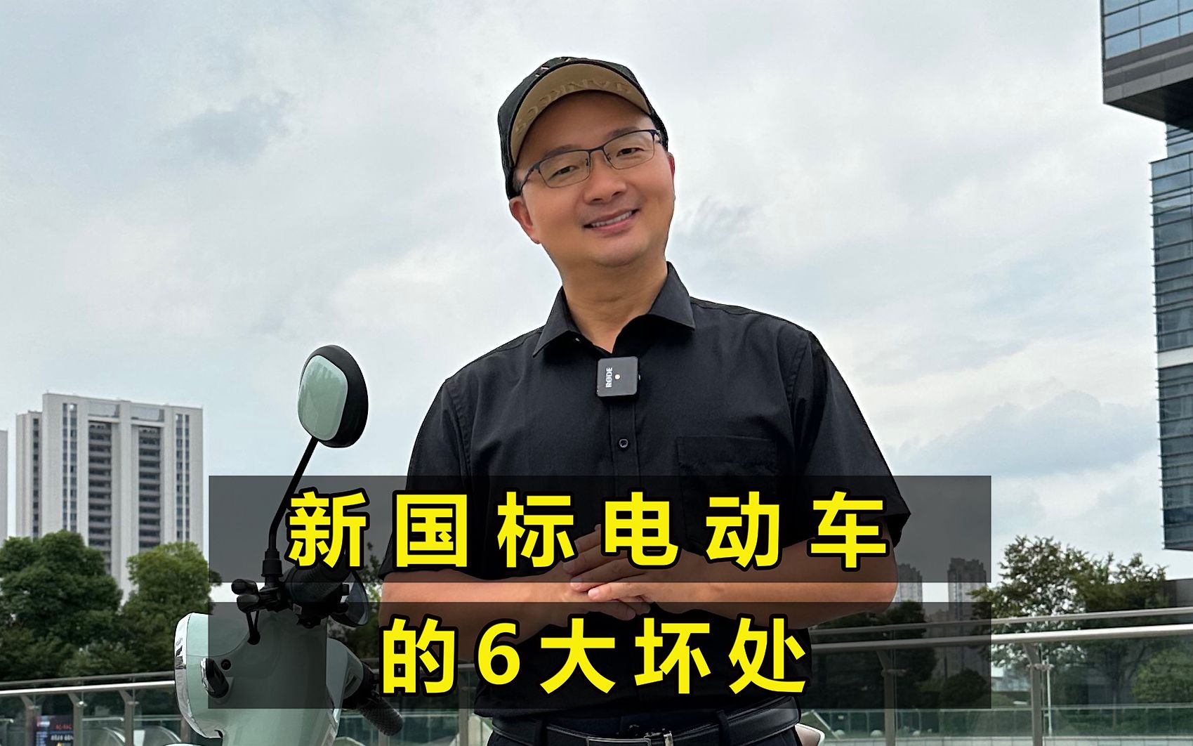 新国标电动车有6个不合理的地方,每一个都让人十分头痛哔哩哔哩bilibili