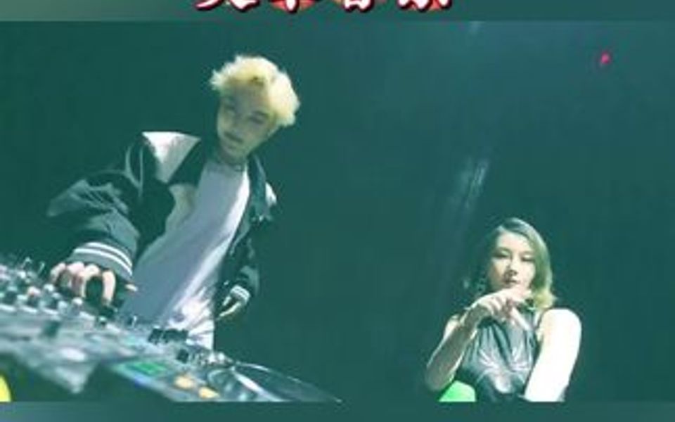 [图]夜店蹦迪曲子《擦伤DJ版-陈雅森》够劲👍👍