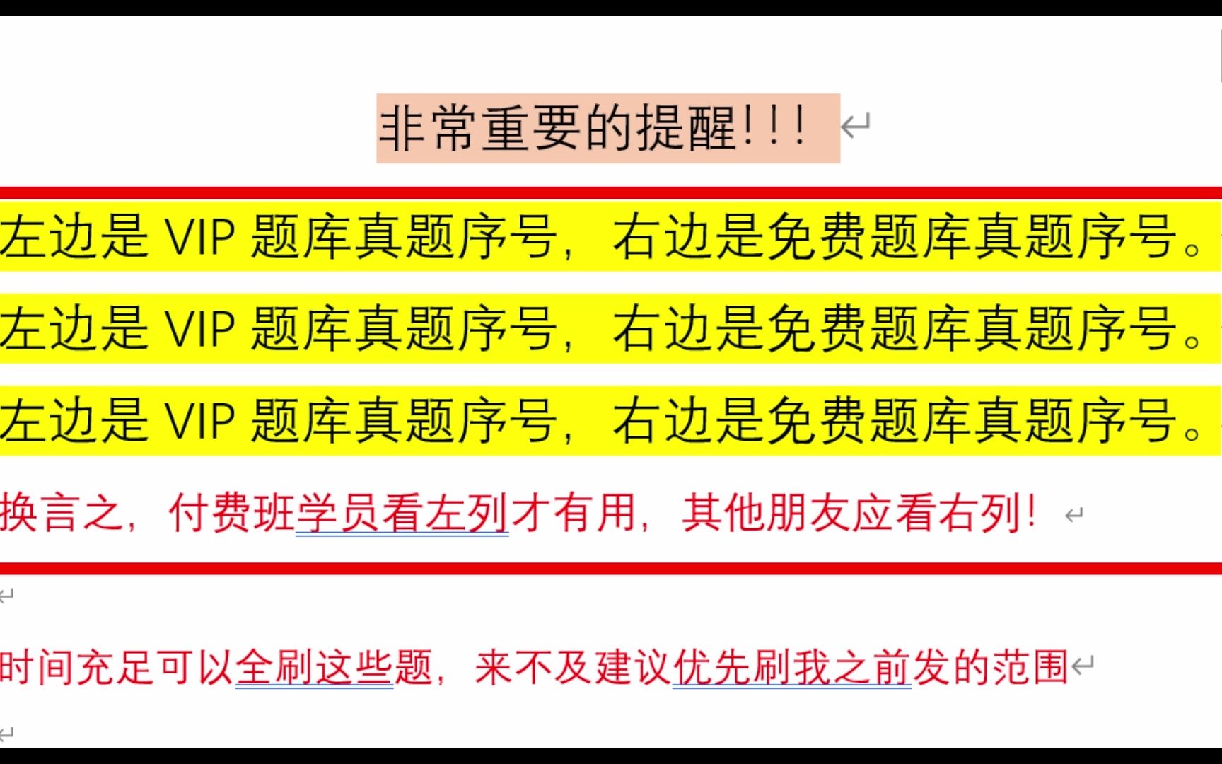 [图]计算机二级22年考前10套题目的说明！（题号非常重要，关系到你刷的题是否正确）