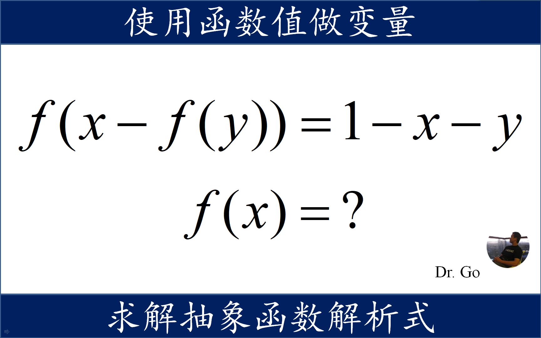 [图]中学数学竞赛，一道较难的抽象函数问题