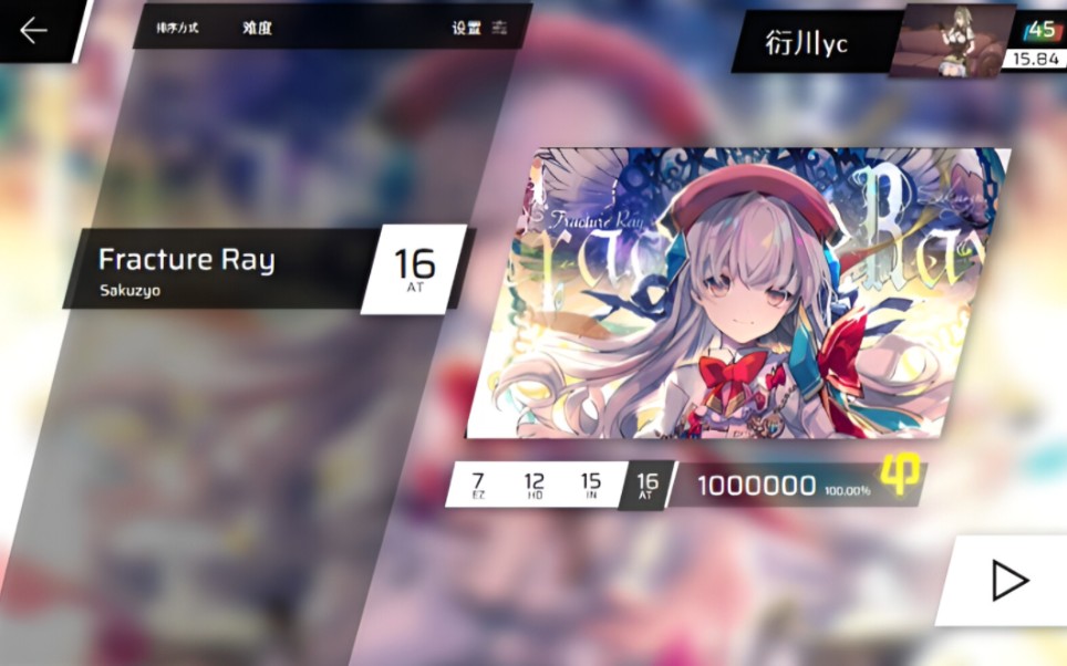 [图]【Phigros自制谱× Arcaea】“破碎的光芒” Fracture Ray AT Lv.16