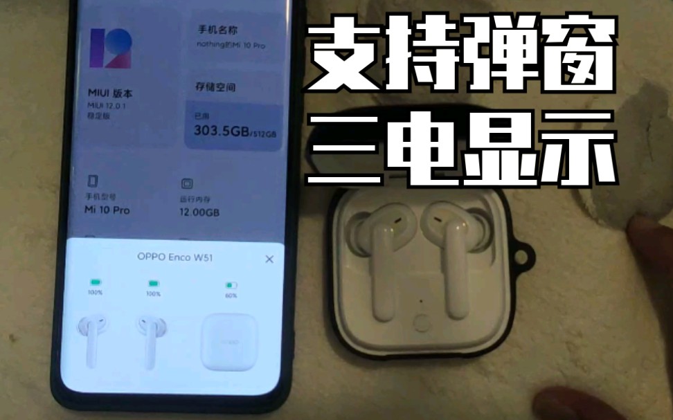 又多了一个购买OPPO enco w51 耳机的理由。小米也支持弹窗,三电量显示