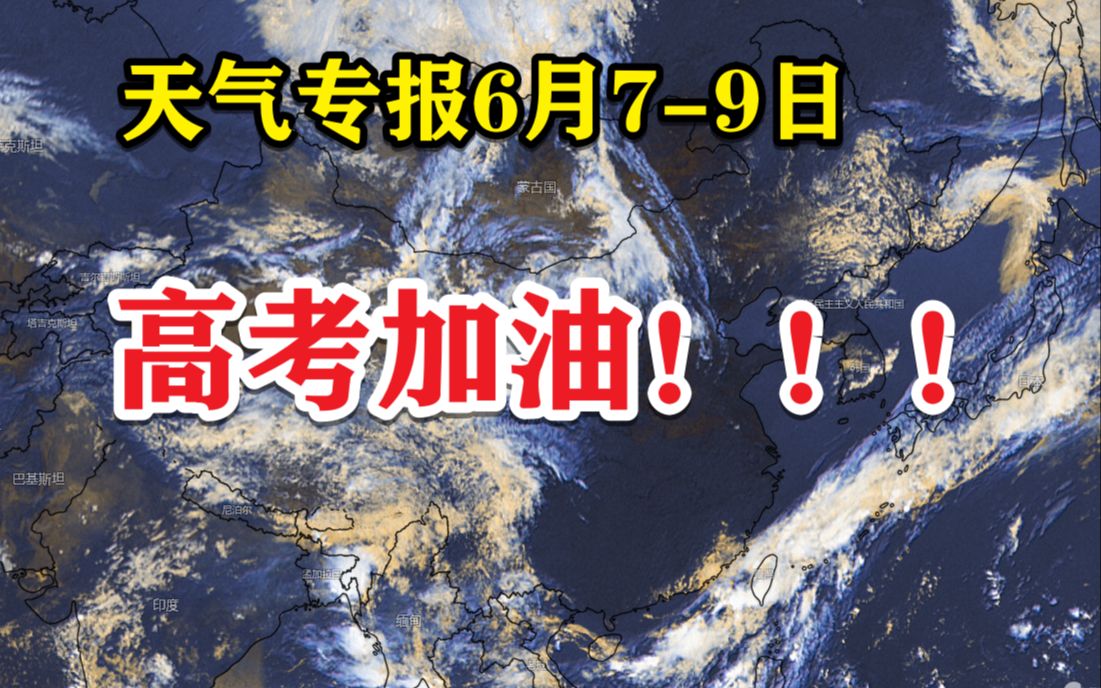 【天气快报】周一至周三天气情况,818甘肃事故又想给气象扣帽子了哔哩哔哩bilibili