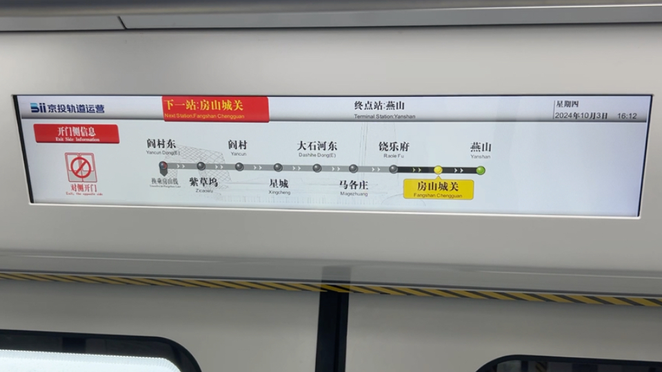 北京地铁燕房线lcd和报站(下一站:房山城关) 2024.10.