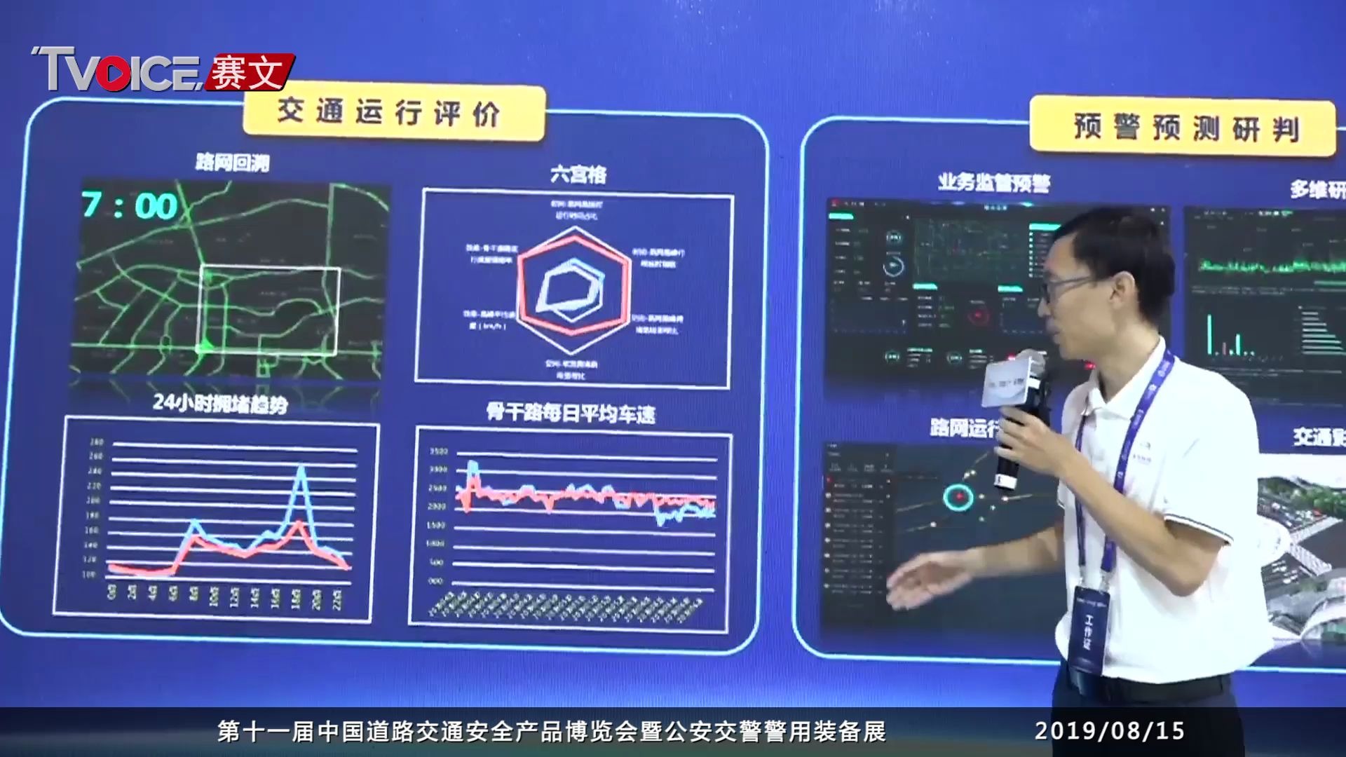 [图]第十一届中国道路交通安全产品博览会-千方科技