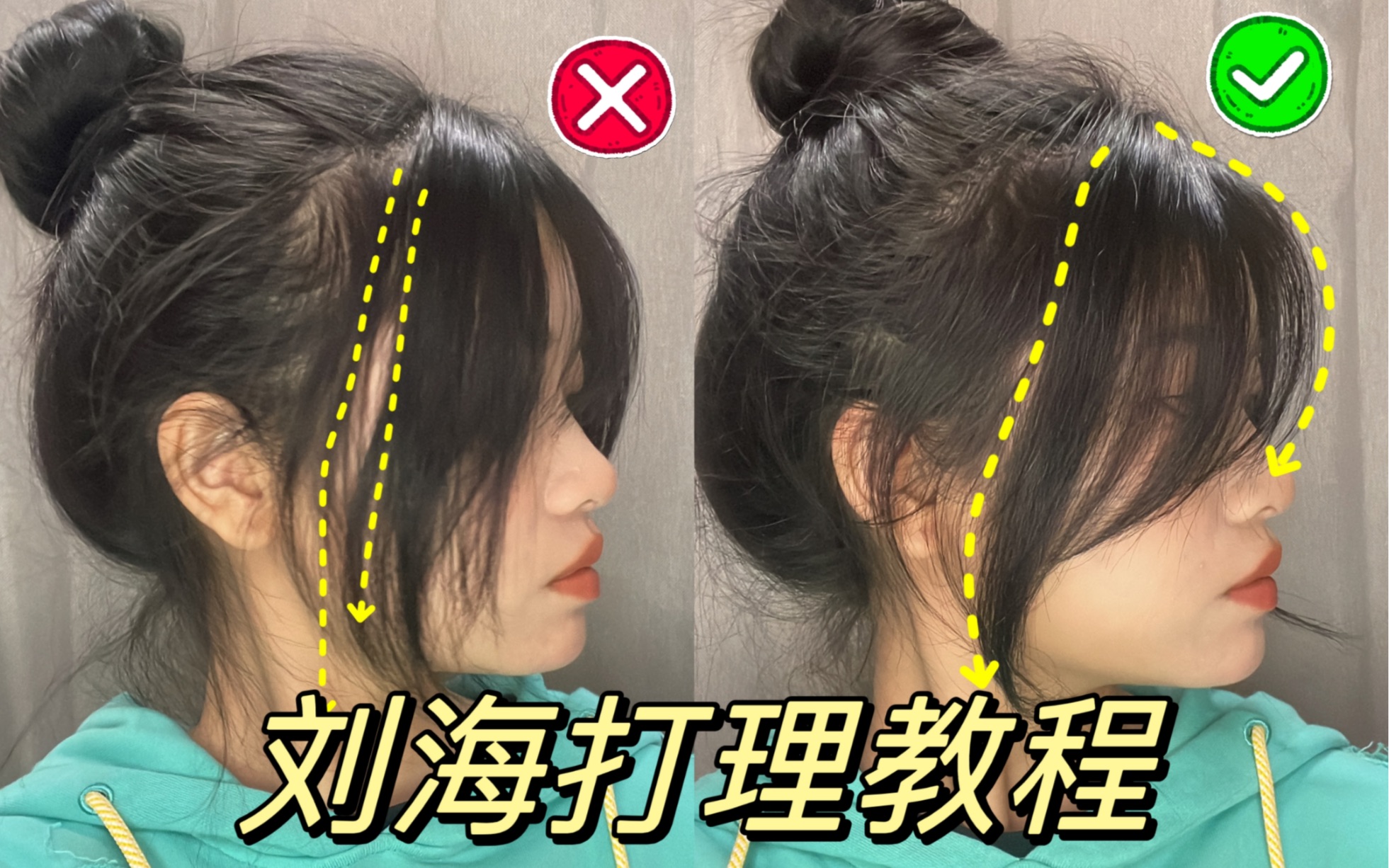 一分钟快速出门刘海打理教程!轻松夹出蓬松自然的刘海! - 哔哩哔哩
