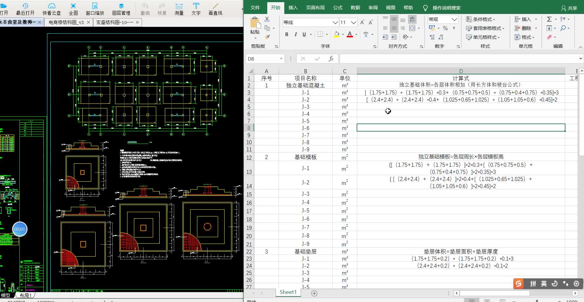 [图]【工程造价毕业设计】土建手算教程01-基础垫层模板土方