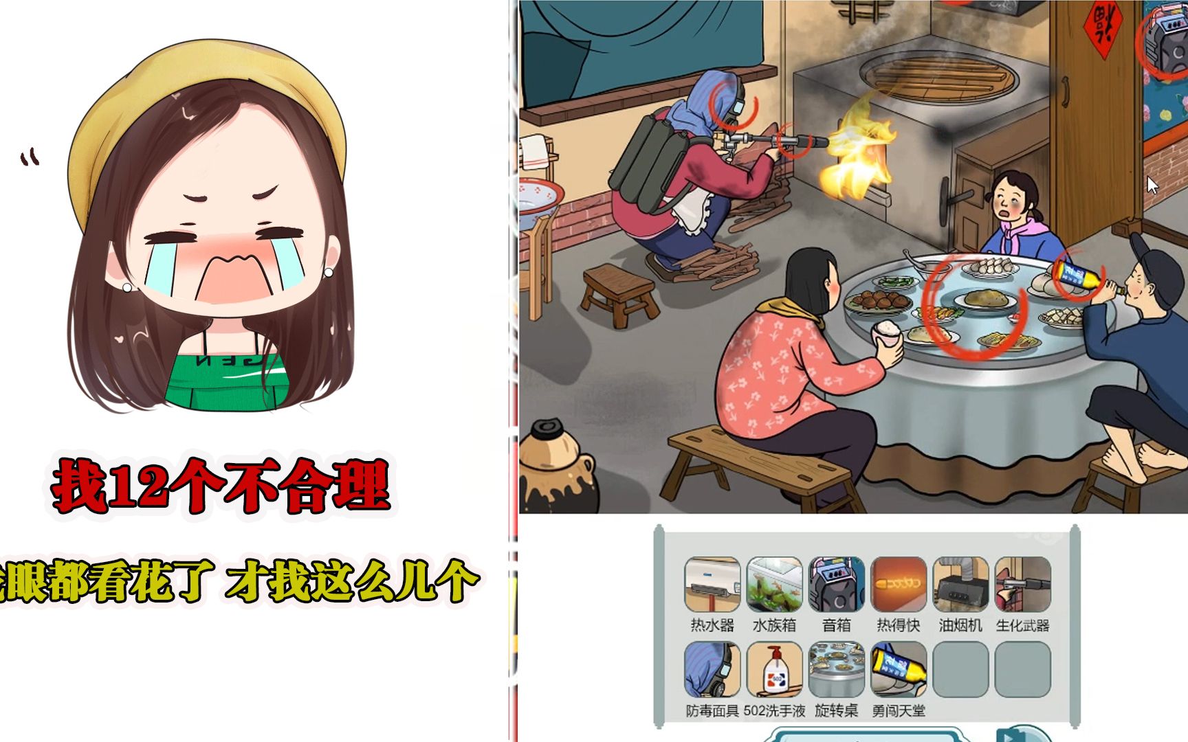 找出十二个不合理?这不是都很合理嘛!