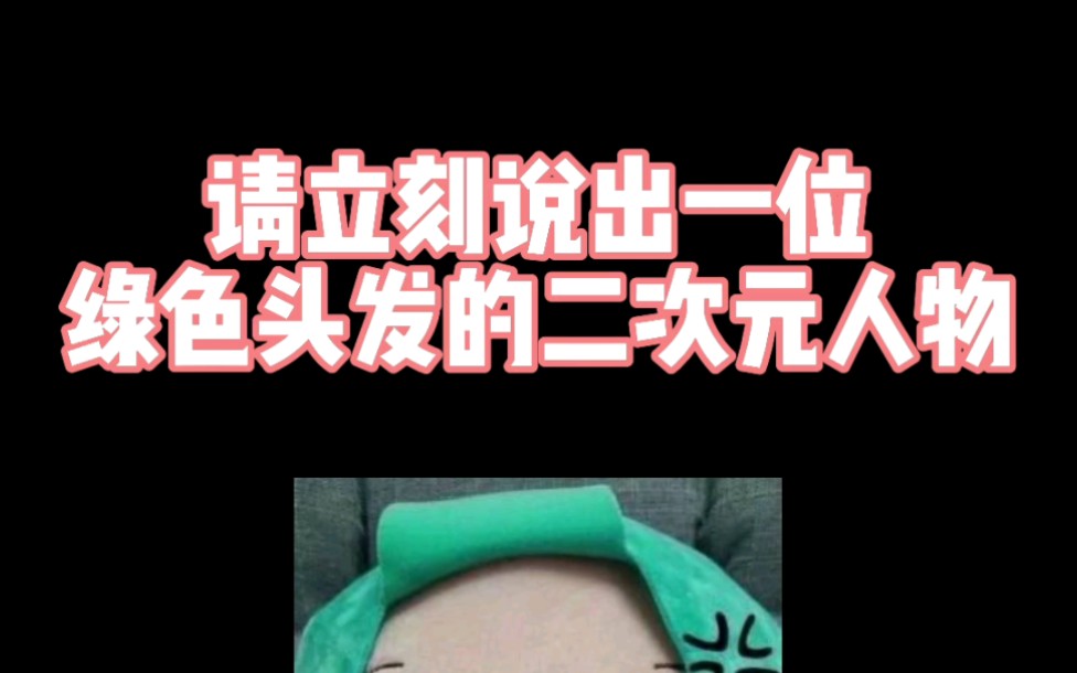 完了大脑哽住了!绿色的二次元角色都有谁啊哔哩哔哩bilibili