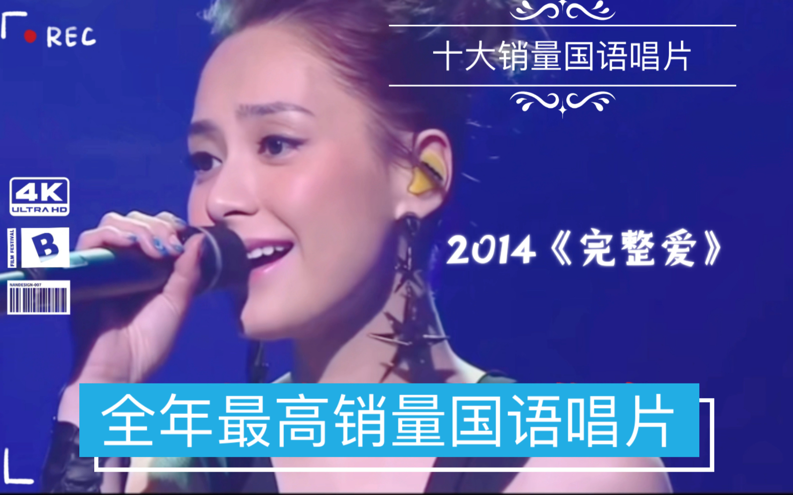 Twins钟欣潼 2014《完整爱》荣获十大销量国语唱片和全年最高销量国语唱片两大奖项!哔哩哔哩bilibili