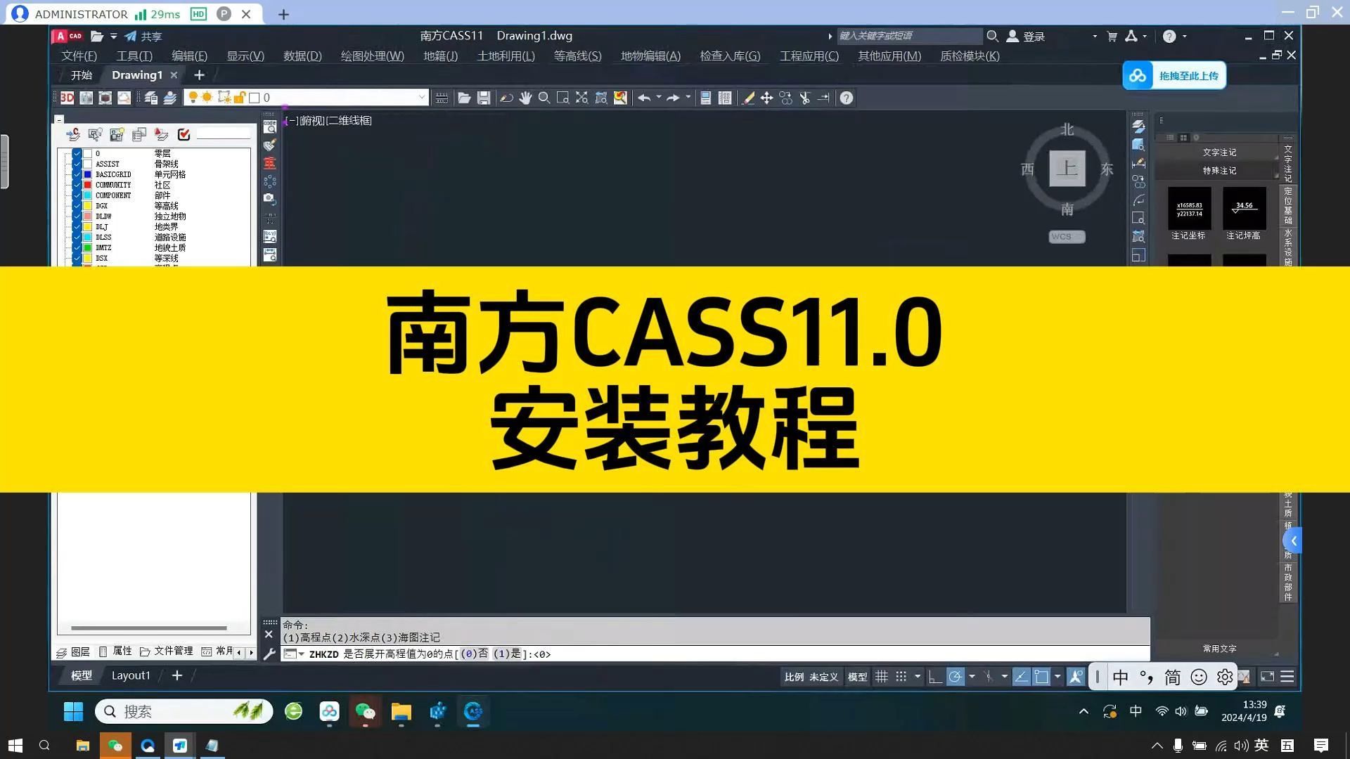 还在花钱找人装南方CASS软件?南方CASS11.0安装教程哔哩哔哩bilibili