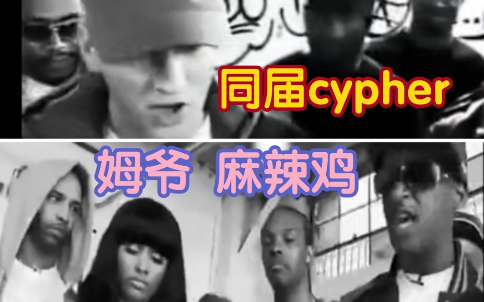 [图]【中字】2009届的Cypher接力什么样？大佬竞技，玩转Freestyle