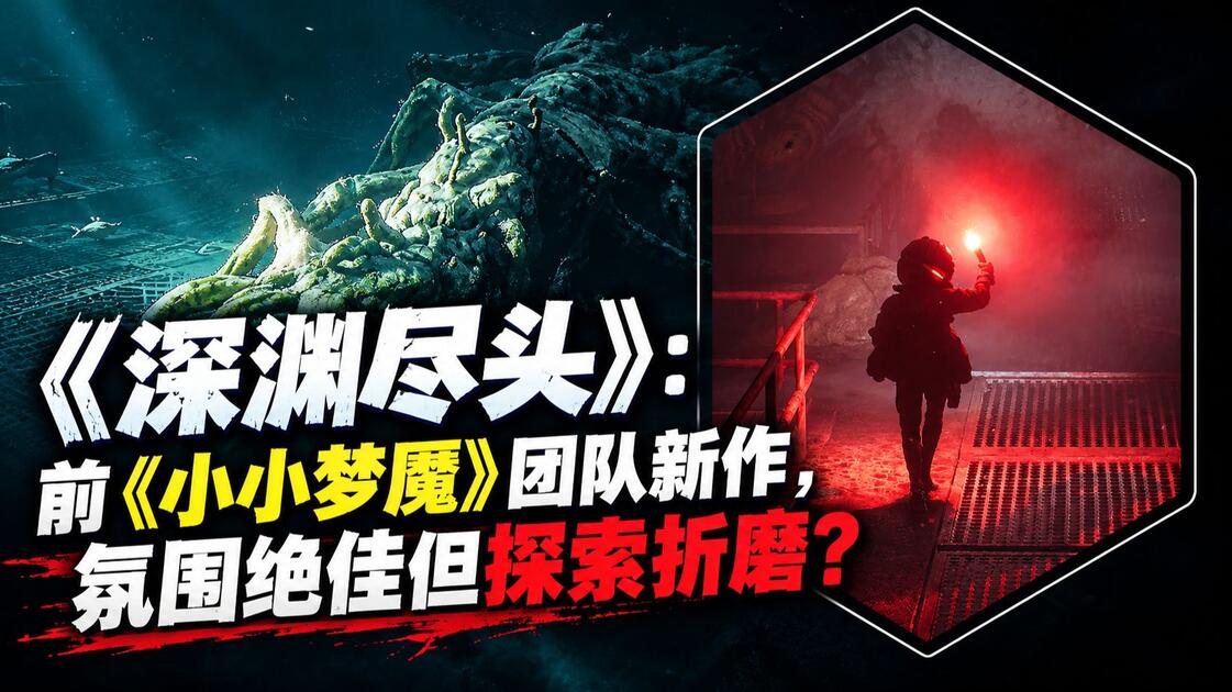 《深渊尽头》安卓+pc+iOS！！内置菜单+全dlc解锁+MOD整合包+内置修改器！！无偿自取！！_哔哩哔哩_bilibili