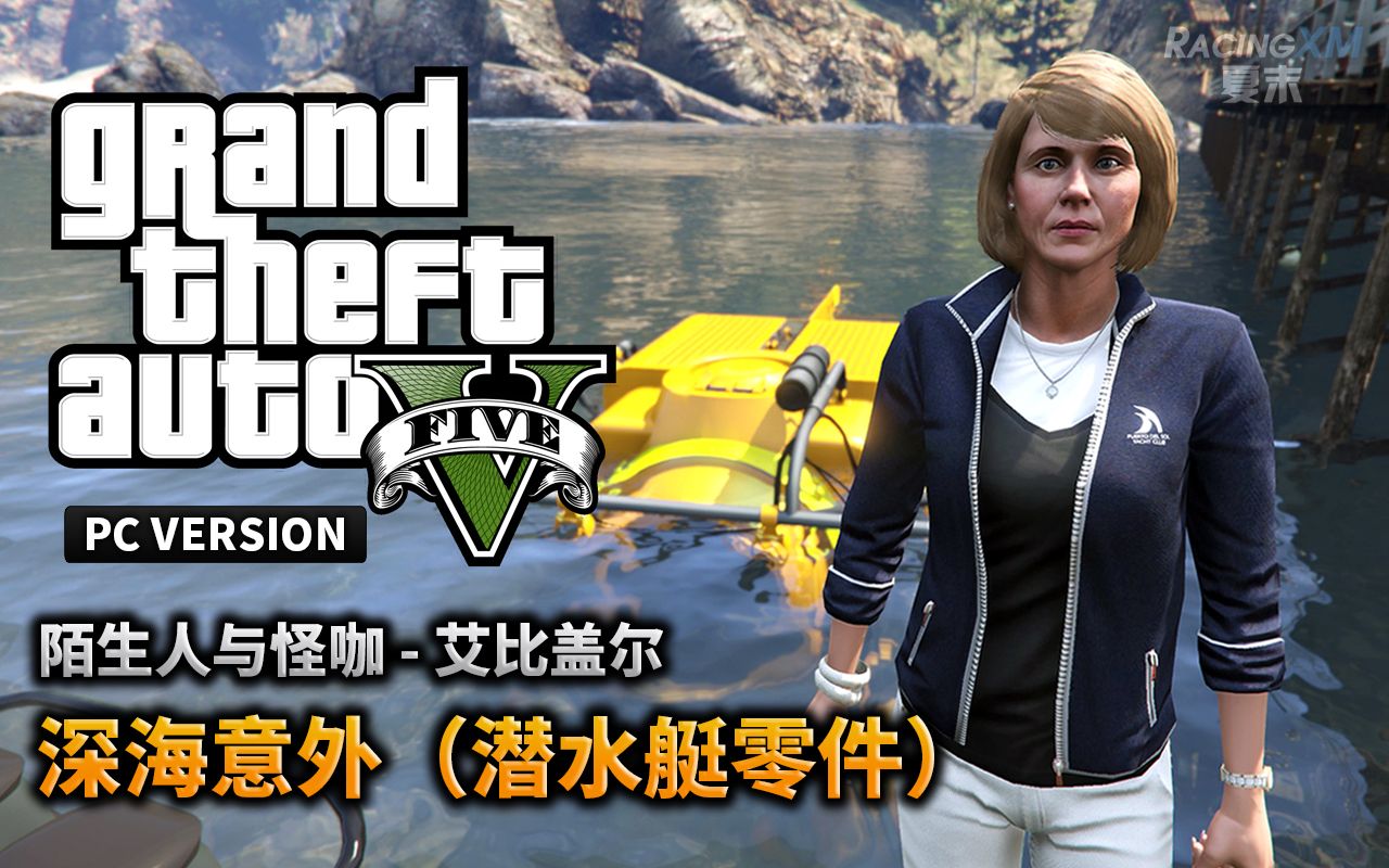 夏末gta546猛人教你如何提高游戏画质潜水艇零件