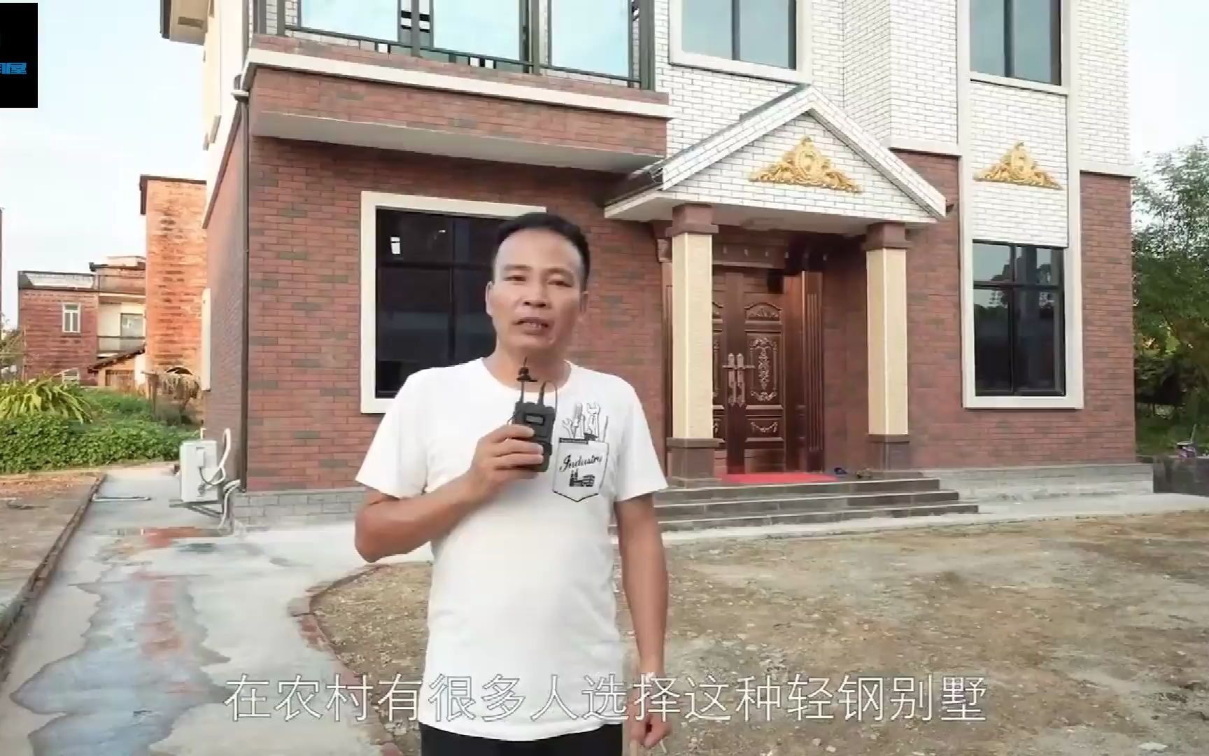 湖南老乡实拍轻钢别墅,鲁工润屋轻钢别墅哔哩哔哩bilibili