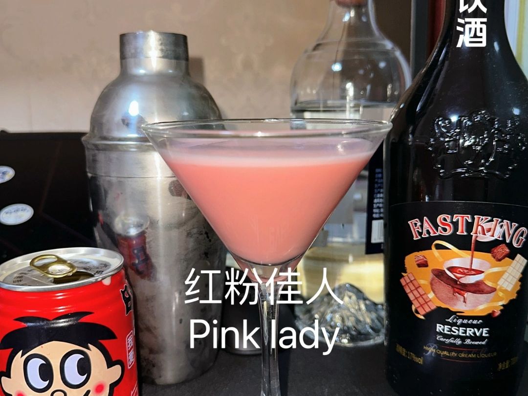 今日酒单 :红粉佳人 Pink Lady哔哩哔哩bilibili