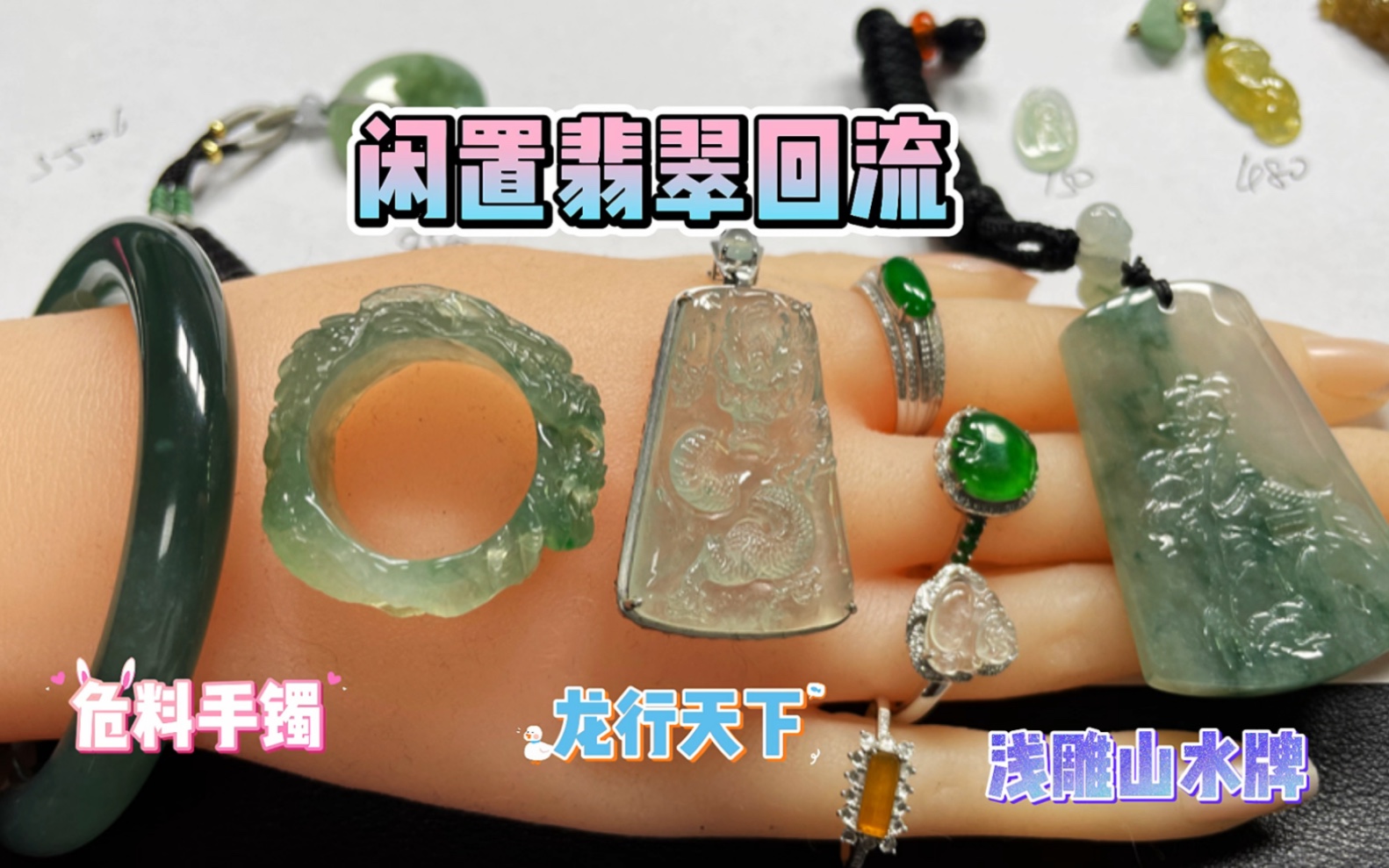 多家翠友的闲置翡翠,都想尽快变现!有很多品质在线哔哩哔哩bilibili