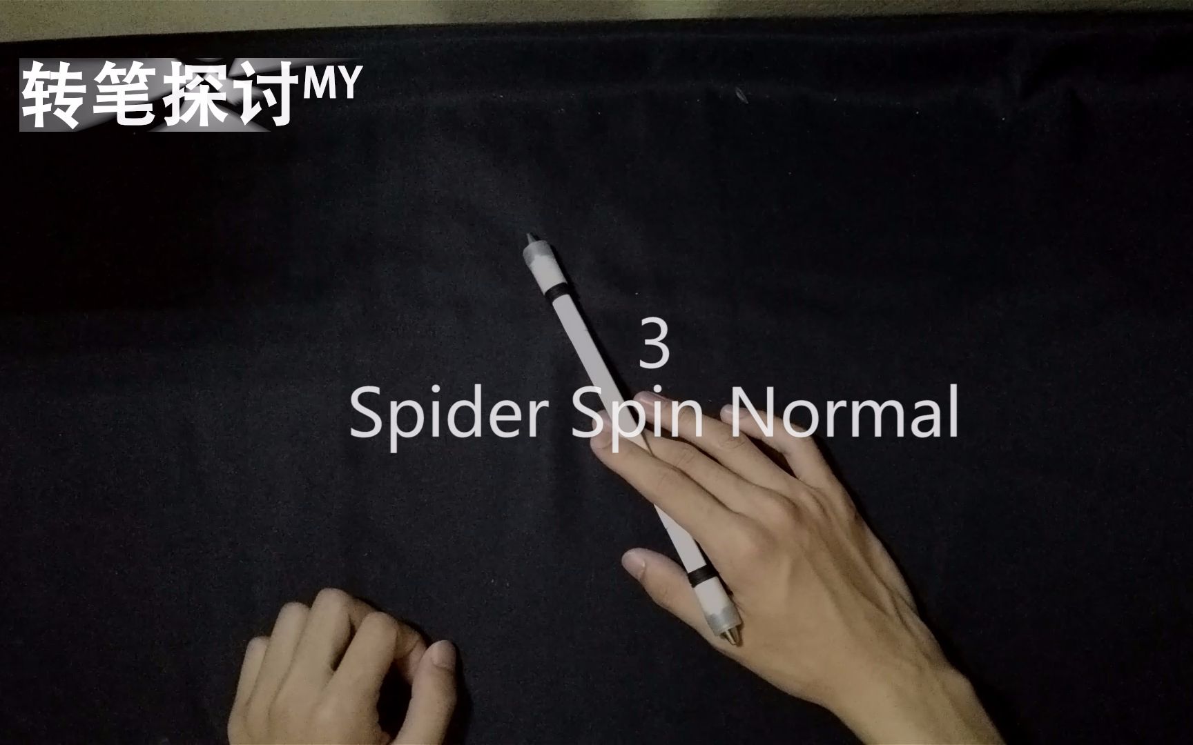 《转笔探讨2017》3,spider spin normal哔哩哔哩bilibili