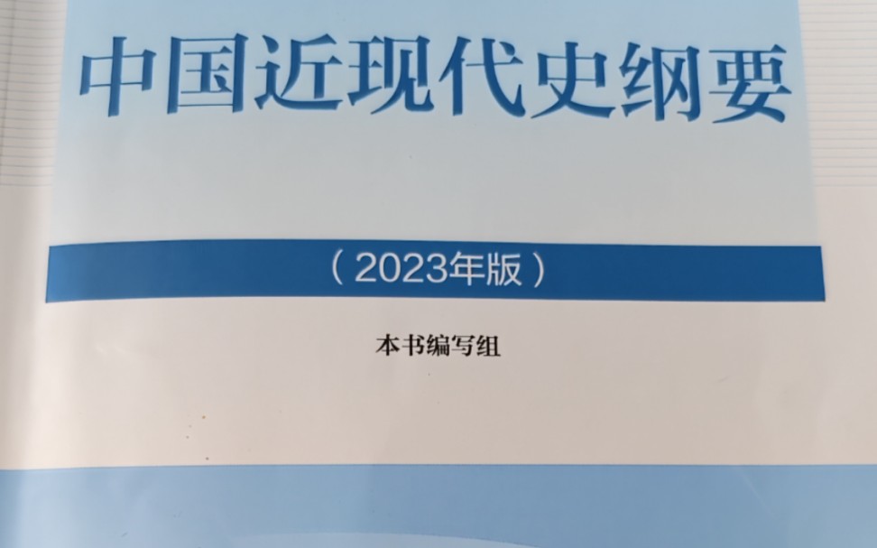 大学中国近现代史纲要题库整理 期末历史95+ 高分拯救大学牲哔哩哔哩bilibili