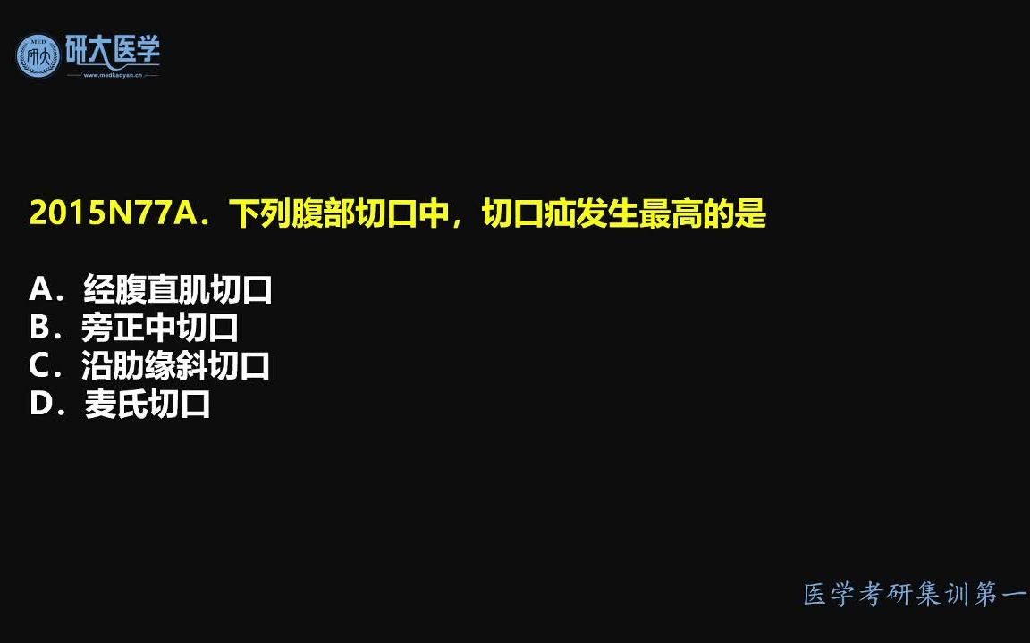 医学考研必看系列——研大西医综合历年真题解析合集哔哩哔哩bilibili