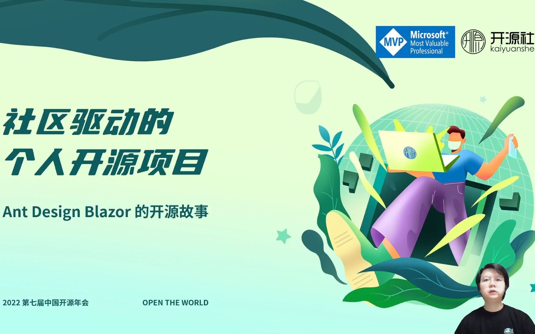 【Blazor 中文社区】社区驱动的个人开源项目 Ant Design Blazor的开源故事|COSCon'22哔哩哔哩bilibili